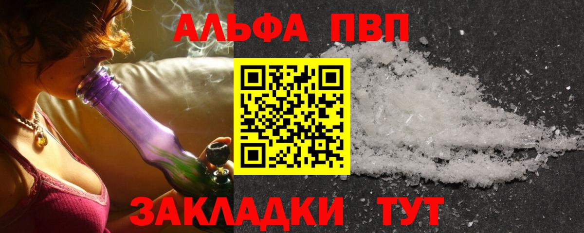 Alfa_PVP VHQ  Alfa_PVP крисы CK  Вход с VPN  Белебей 