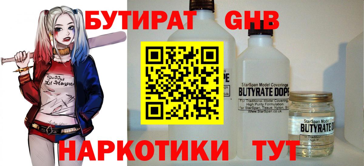 Бутират бутик Белебей