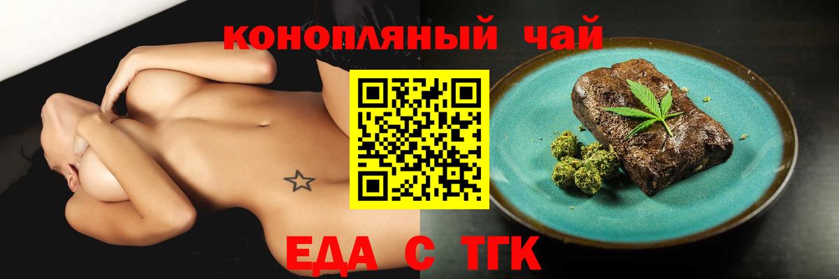 Еда ТГК конопля  Вход с VPN  Белебей 