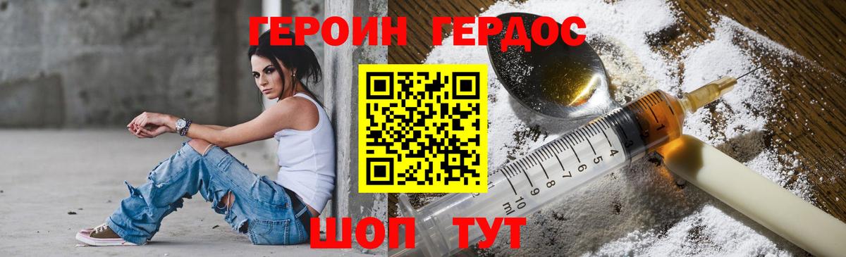 Белебей  ГЕРОИН хмурый  Вход с VPN 