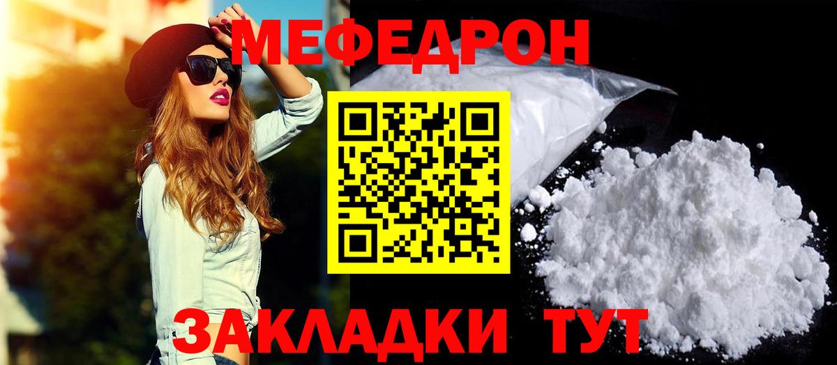 Меф мяу мяу мука Белебей