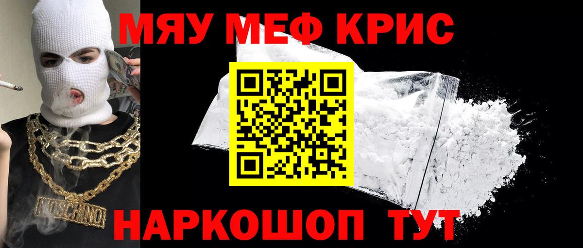 МЯУ-МЯУ VHQ  Меф  МЯУ-МЯУ мука  Белебей  Вход с VPN 