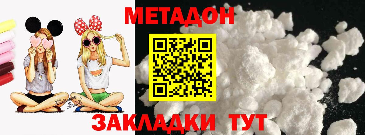 МЕТАДОН methadone Белебей